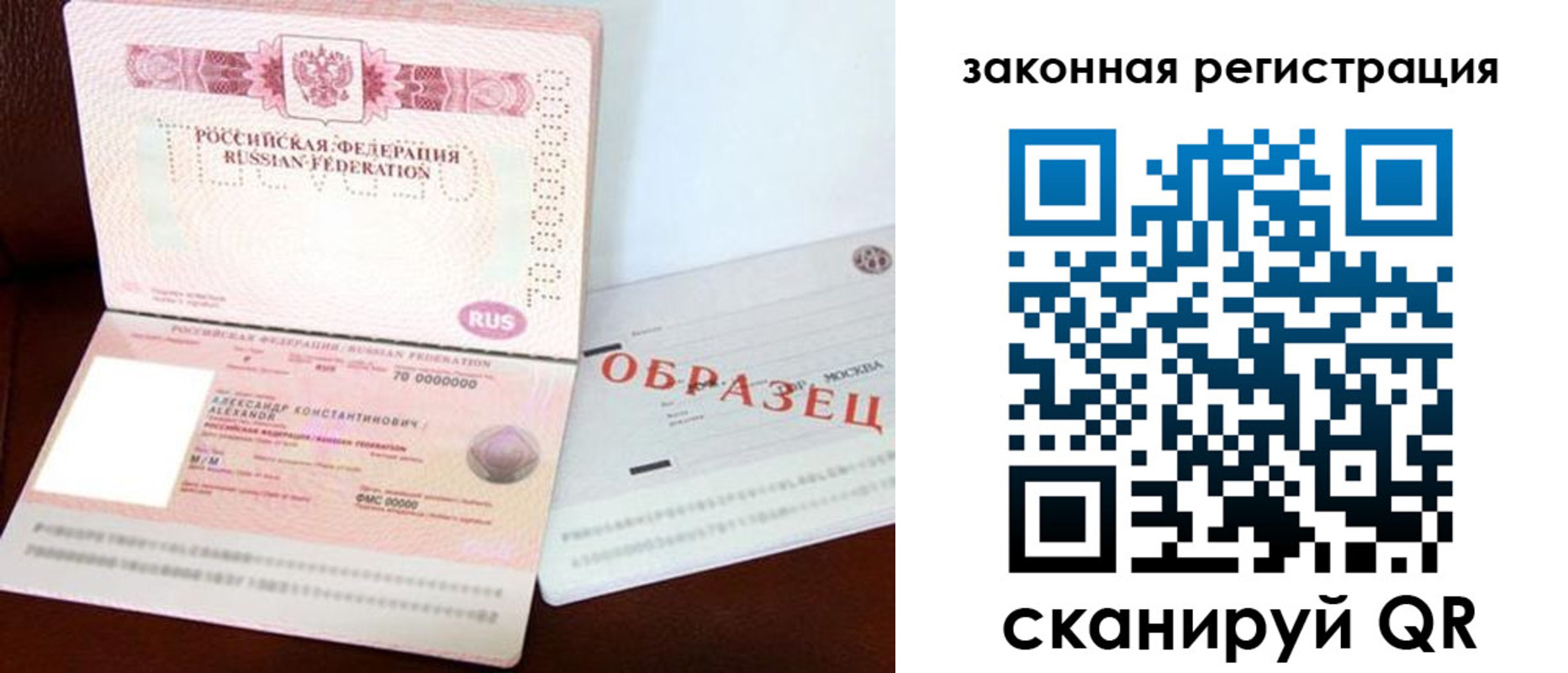 прописка ребенка в Лобне