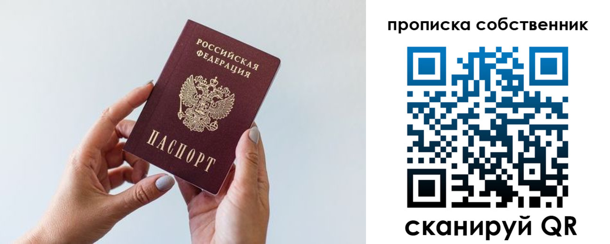 прописка штамп в Лобне