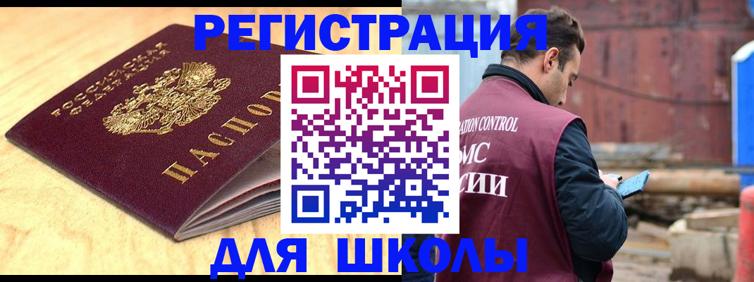 прописка ребенка в Лобне