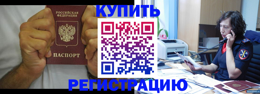 временная регистрация в квартире в Лобне