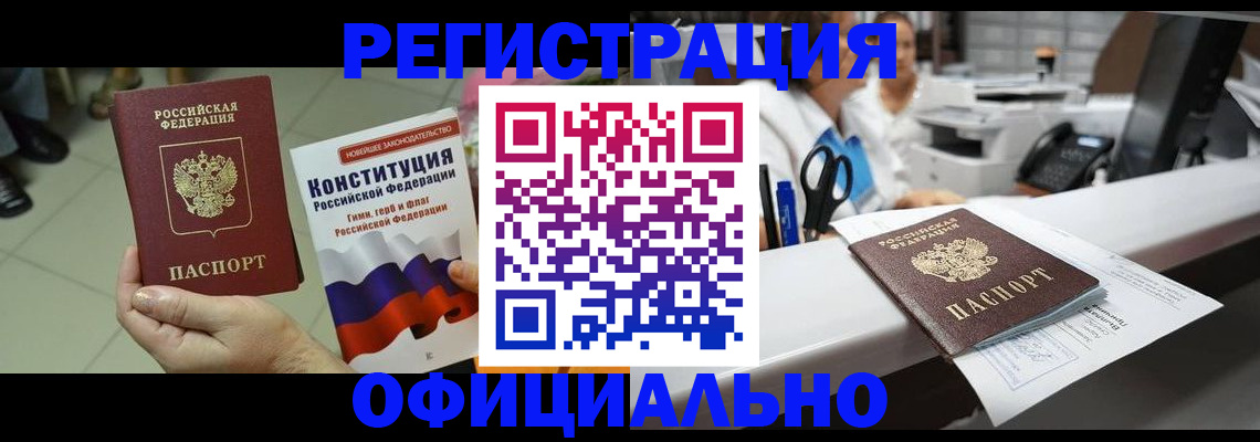 прописка гарантия в Лобне
