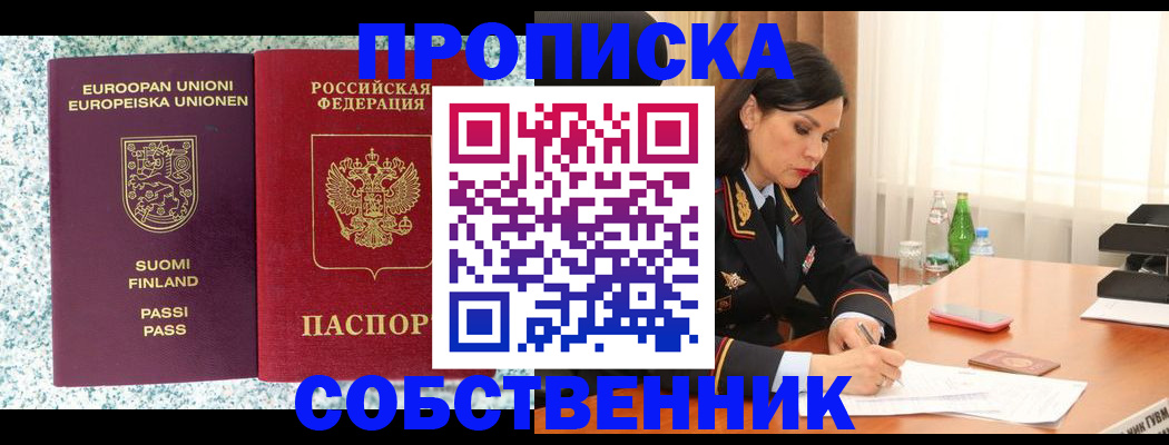 пропишу в квартире в Лобне