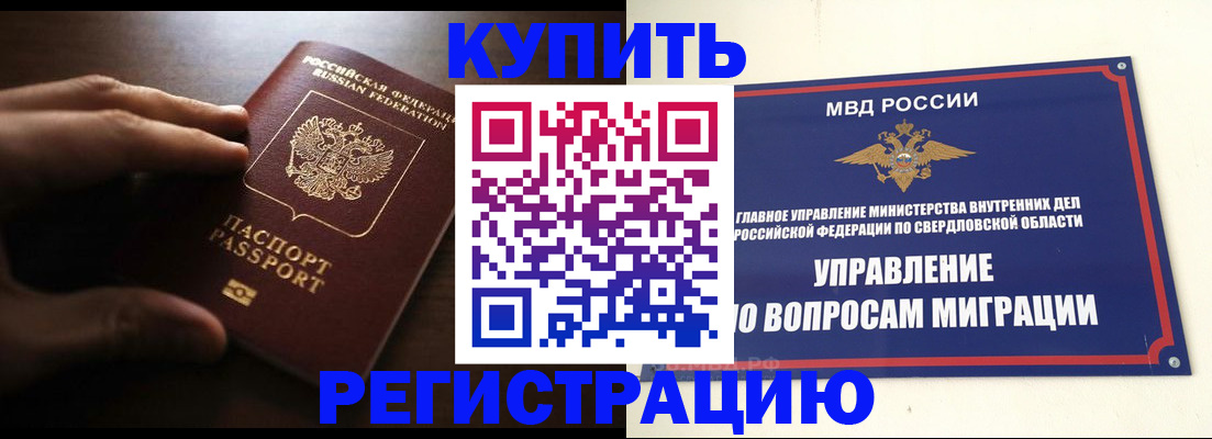 прописка от собственника в Лобне