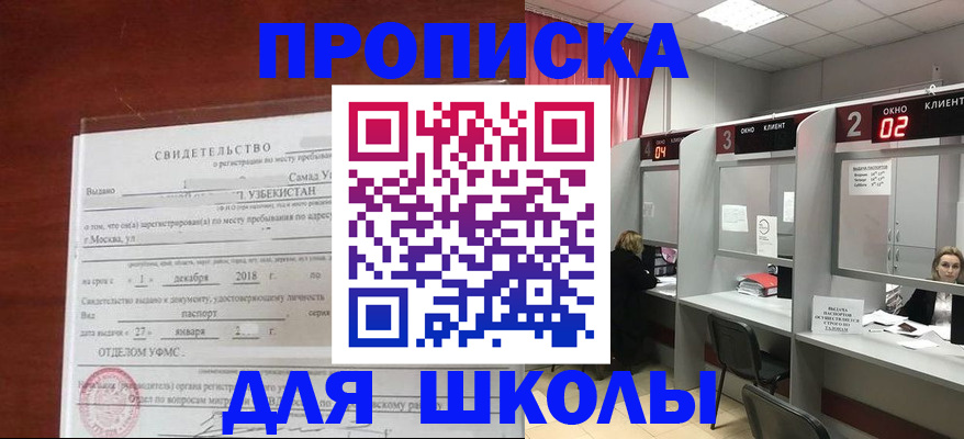 где прописаться в Лобне