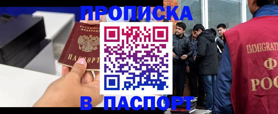 где прописаться в Лобне