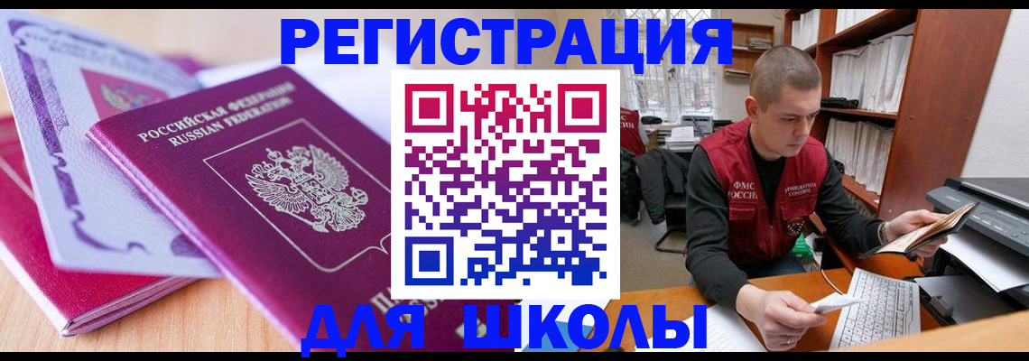 временная регистрация поиск в Лобне