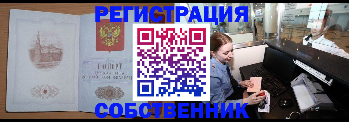 регистрация в Лобне